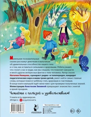 Как устроен человек. Энциклопедия в сказках фото книги 2