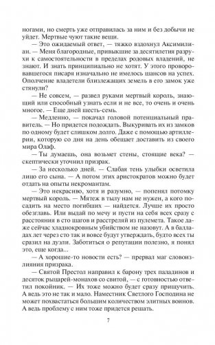 Продавец королевств фото книги 8