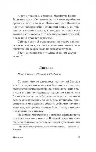 Тошнота фото книги 10