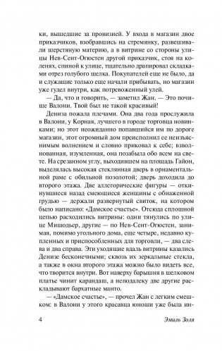 Дамское счастье фото книги 5