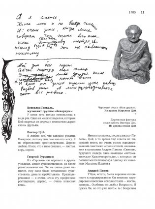 Виктор Цой. Подлинные черновики. Песни, рукописи, рисунки. Памятный альбом фото книги 6