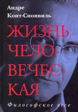 Жизнь человеческая фото книги