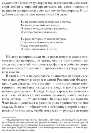 О русском пьянстве, лени и жестокости фото книги 7