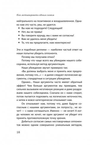 Как мотивировать одним словом. 50 приемов НЛП фото книги 10