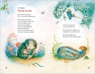 Колыбельные фото книги 3