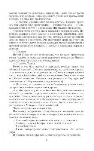 Танцующая для дракона. Небо для двоих фото книги 6