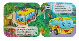 Машинки. Книжка-гармошка фото книги 3