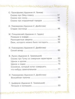Сказки перед сном фото книги 3
