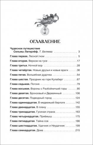Чудесное путешествие Нильса фото книги 2
