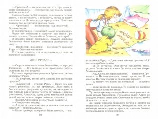 Алиса на планете загадок фото книги 2
