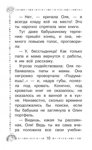 Королевство кривых зеркал фото книги 11