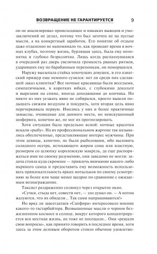 Возвращение не гарантируется фото книги 6