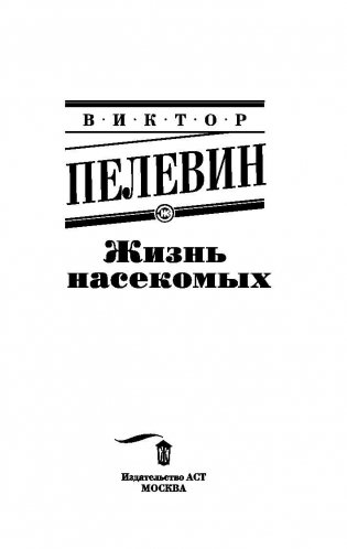 Жизнь насекомых фото книги 3