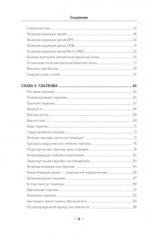 Во все глаза. Секретная книга для тех, кто хочет сохранить или исправить зрение фото книги 6
