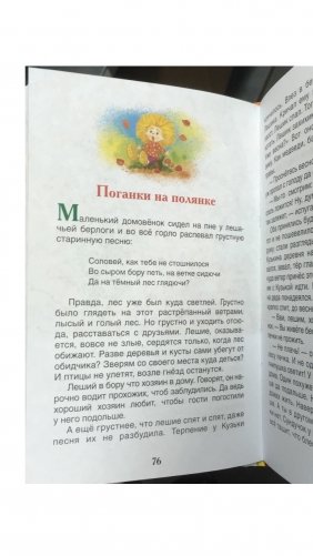 Домовенок Кузька фото книги 7