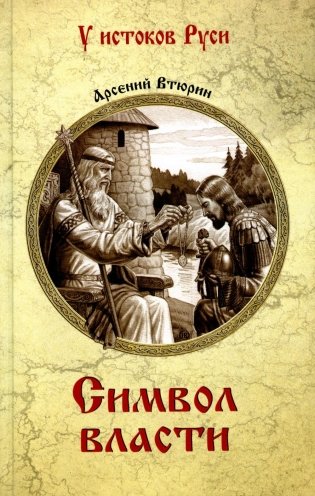 Символ власти фото книги