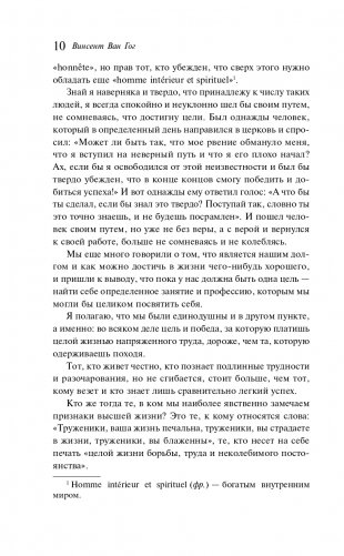 Письма к брату Тео фото книги 10