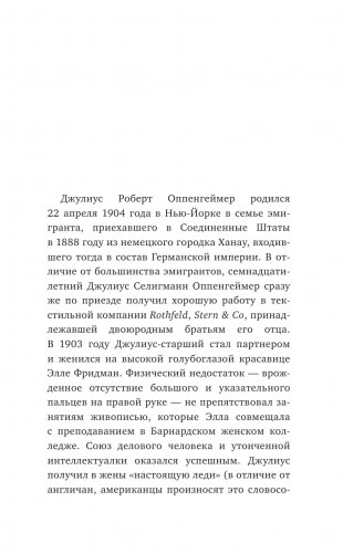 Оппенгеймер. История создателя ядерной бомбы фото книги 8