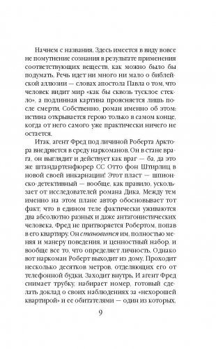 Помутнение фото книги 10