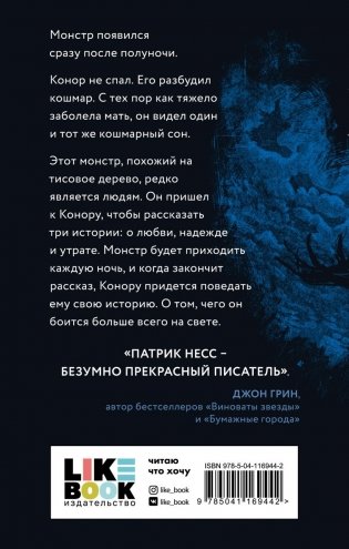 Голос монстра фото книги 17