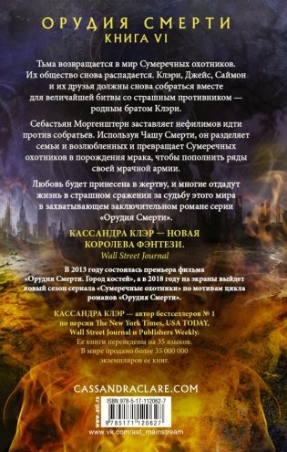 Орудия смерти. Город Небесного огня фото книги 2