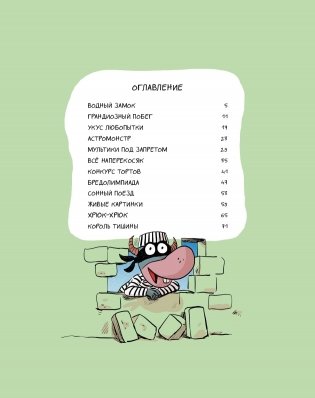 Эмиль и Марго. Грандиозный побег фото книги 3