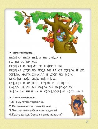 Читаем по слогам. Крупные буквы фото книги 4