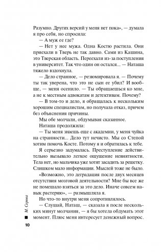 Убить двух зайцев фото книги 11