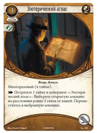 Настольная игра "Ужас Аркхэма Карточная игра: Нарушенный круг: 4 Единство и разочарование" фото книги 4