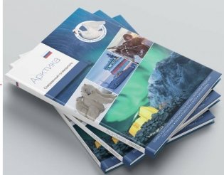 Арктика. Современный путеводитель фото книги