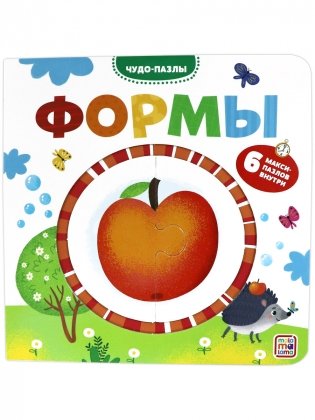 Чудо-пазлы. Формы. Книга с пазлом (6 макси-пазлов внутри) фото книги