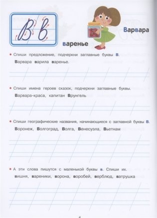 Прописи. Рабочая тетрадь. Прописная и строчная фото книги 5