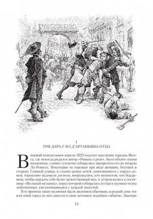 Три мушкетера фото книги 11