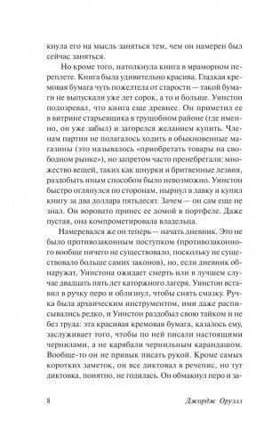 1984 (новый перевод) фото книги 8