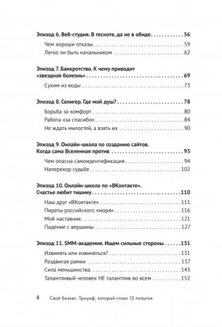 Свой бизнес. Триумф, который стоил 12 попыток фото книги 3
