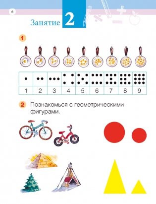 Моя математика. 1 класс. Учебник фото книги 5