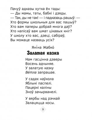 Хрэстаматыя па літаратурным чытанні. 2 клас фото книги 6