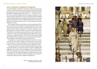 Звезды в астрологии, истории и культуре фото книги 8