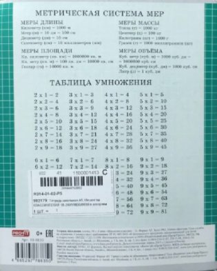 Тетрадь "Классическая", А5, 18 листов, клетка фото книги 6