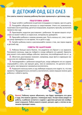 Родительский уголок в детском саду. 3—4 года фото книги 2