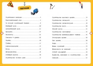 На стройке. Детская энциклопедия (в коробке) фото книги 5