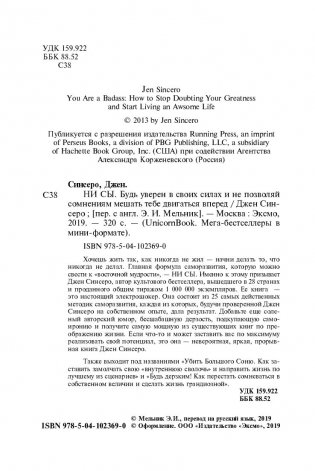 НИ СЫ. Восточная мудрость, которая гласит: будь уверен в своих силах и не позволяй сомнениям мешать тебе двигаться вперед фото книги 2