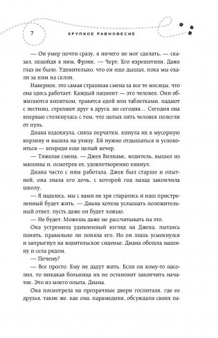 Хрупкое равновесие. Книга 1 фото книги 7