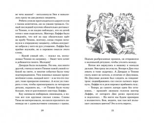 Тайна старого туннеля фото книги 7