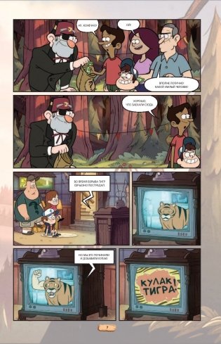 Гравити Фолз. Графический роман. Выпуск 2 фото книги 6
