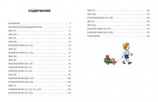 Логопедическая азбука. Речевые упражнения на каждый день фото книги 2