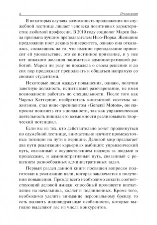Как быстро сделать карьеру фото книги 4