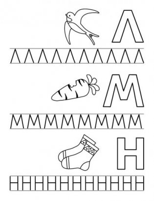 Пишем буквы и цифры фото книги 2