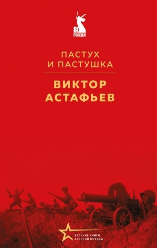 Пастух и пастушка фото книги