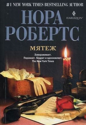 Мятеж фото книги